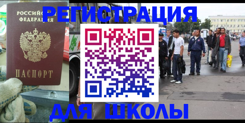 регистрация для школы в Чувашии